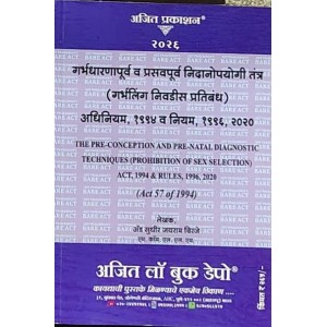 Ajit Prakashan's Pre-conception & Pre-natal Diagnostic Techniques, Act 1994 & Rules, 1996 [PCPNDT in Marathi] | Garbhdharana Purv
